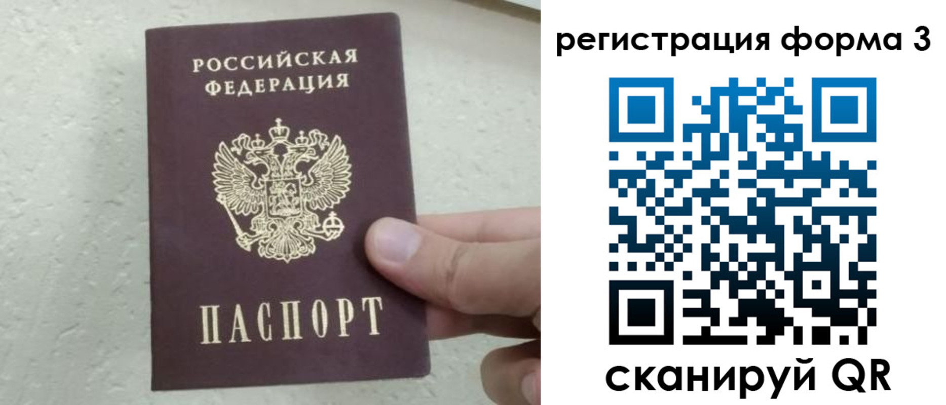 временная регистрация для всех в Полярном