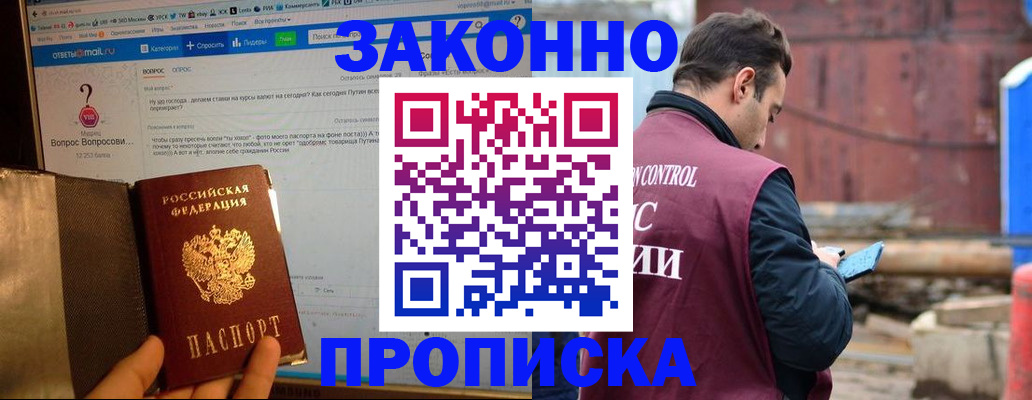 временная регистрация в квартире в Полярном