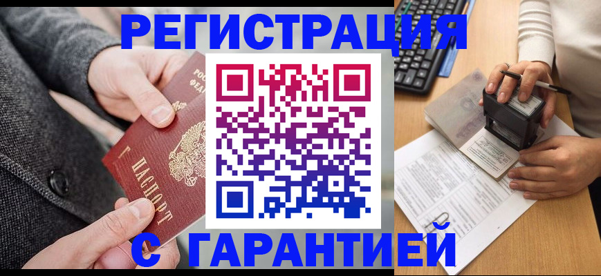 временная регистрация поиск в Полярном