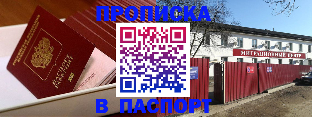 прописка 2025 в Полярном